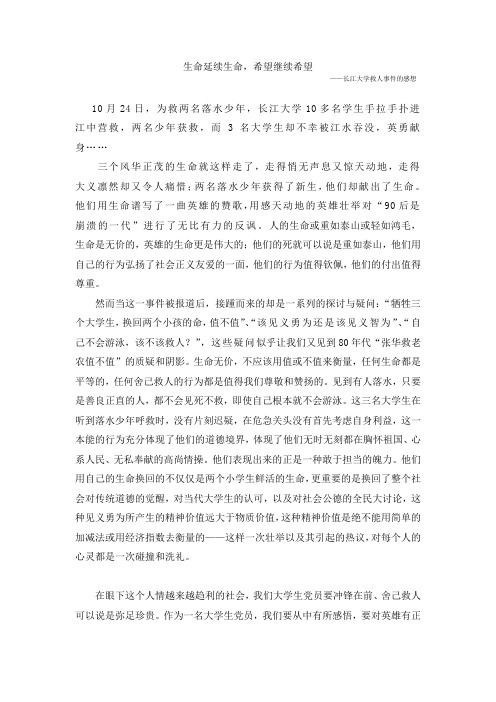 长江大学救人事件的感想