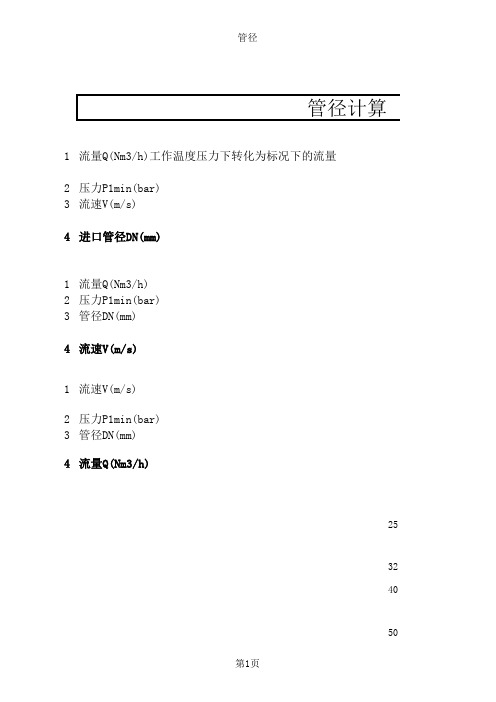 燃气 管径 壁厚计算公式