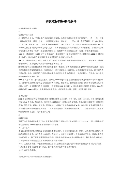 创优达标的标准与条件