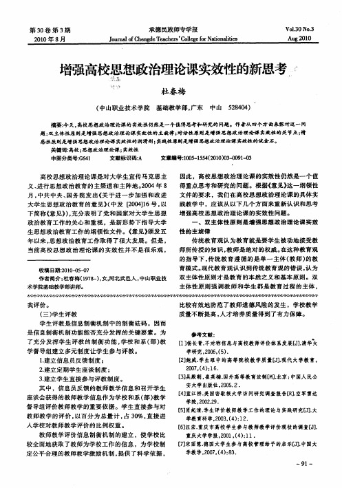增强高校思想政治理论课实效性的新思考