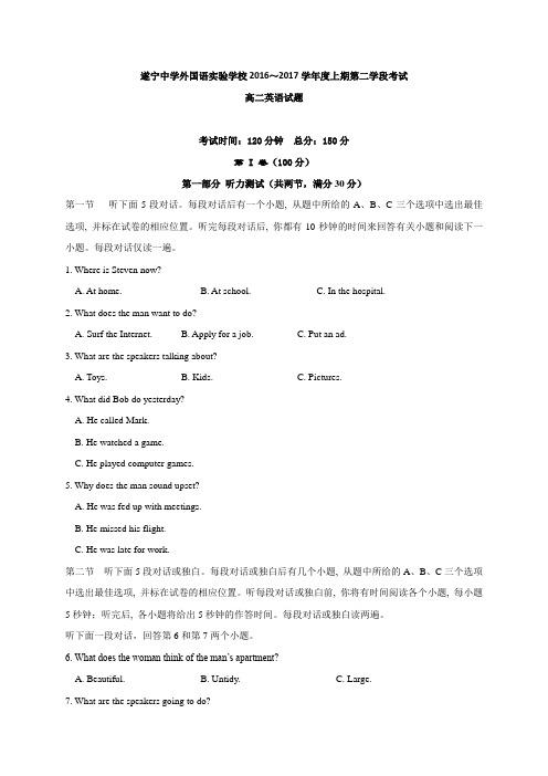 四川省遂宁中学外国语实验学校2016-2017学年高二上学期第二学段考试英语试题