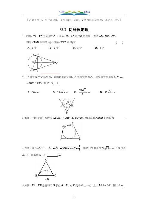 北师大版九年级数学下册3.7切线长定理课时同步练习题.doc