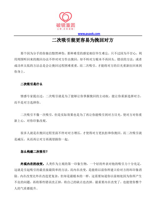 二次吸引能更容易为挽回对方