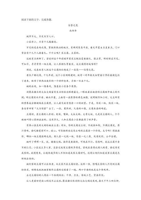 《信誉之花》阅读练习及答案
