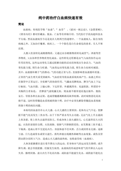 白血病论文