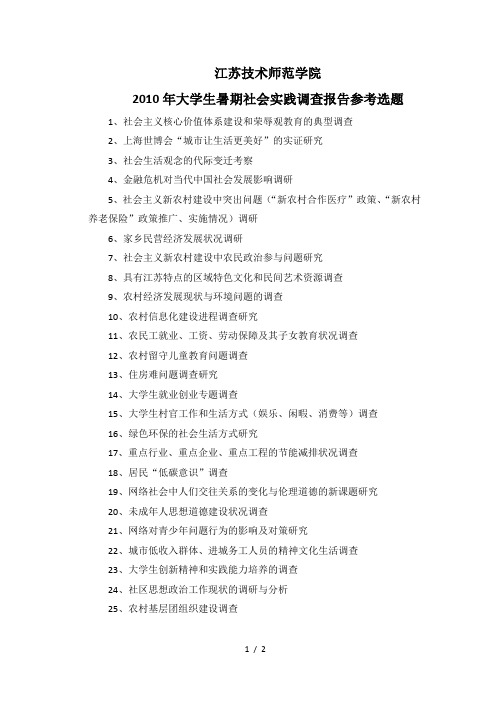 暑期社会实践调查报告题目