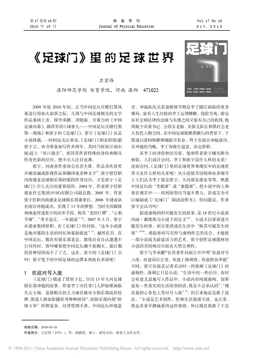 _足球门_里的足球世界