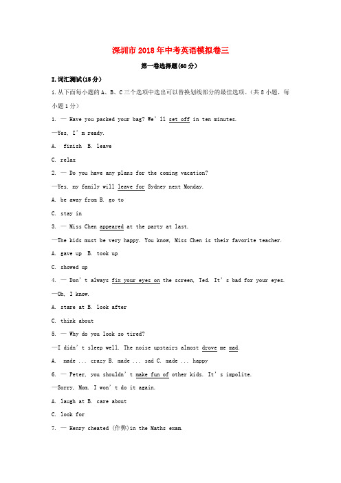 2018年中考英语模拟试卷三0