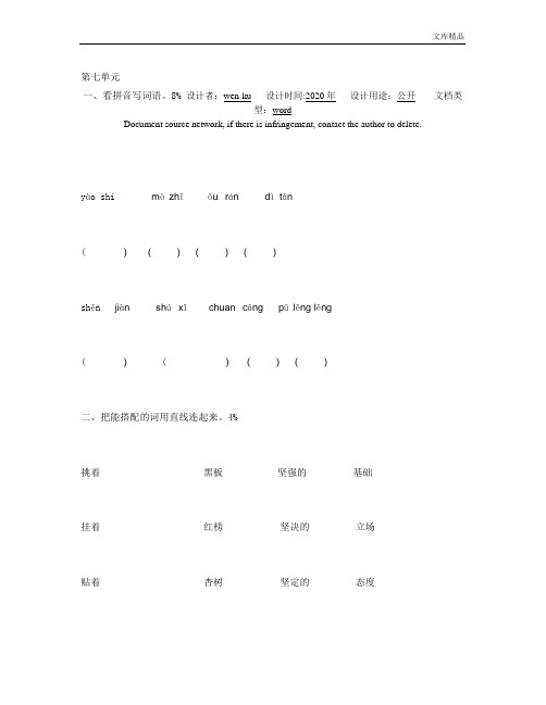 苏教版小学五年级下册语文第七单元测试题WORD