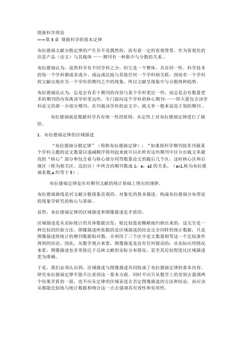 情报学复习资料(3)