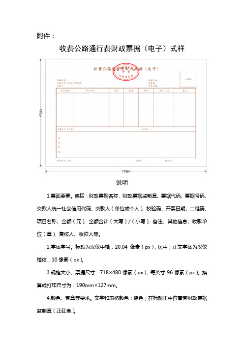 收费公路通行费财政票据(电子)式样2020版