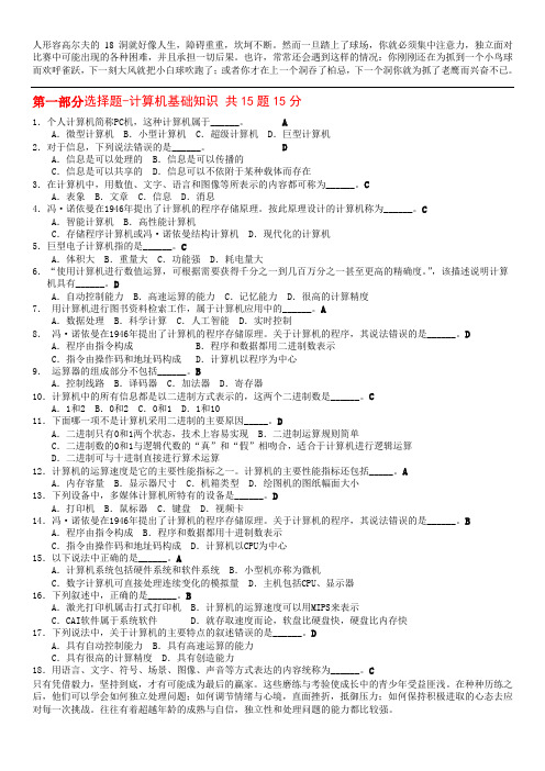 2015年计算机统考试题及答案