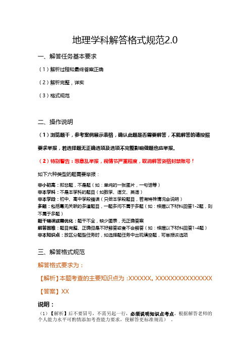 百度百川地理学科解答格式规范2.0-正式版 (1)