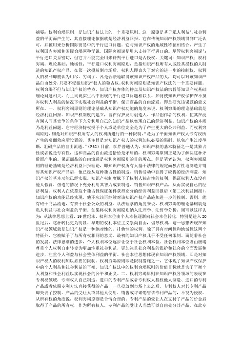 知识产权法中的权利穷竭原则