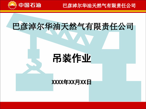 吊装作业的作业流程