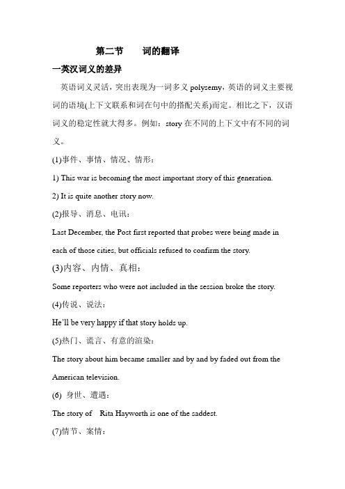 英语翻译技巧第二节    词的翻译
