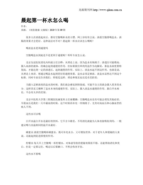 晨起第一杯水怎么喝