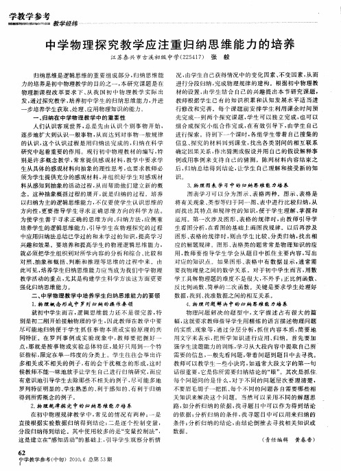 中学物理探究教学应注重归纳思维能力的培养