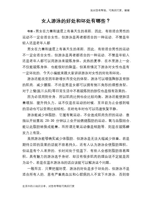 女人游泳的好处和坏处有哪些？