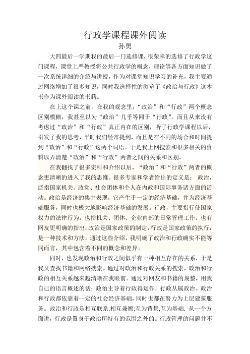 政治与行政关系与区别 行政学课外阅读