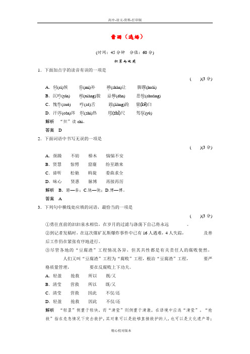 语文版选修语文选修高一高中语文3.8 雷雨选场配套练习语文版必修4