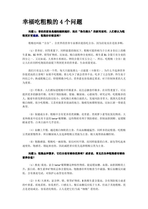 幸福吃粗粮的4个问题