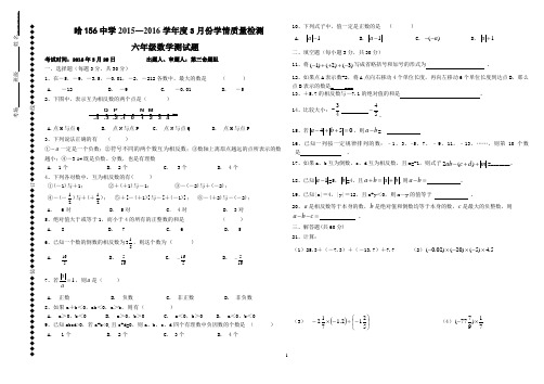 哈156中学2015―2016学年度3月份学情质量检测 六年级数学