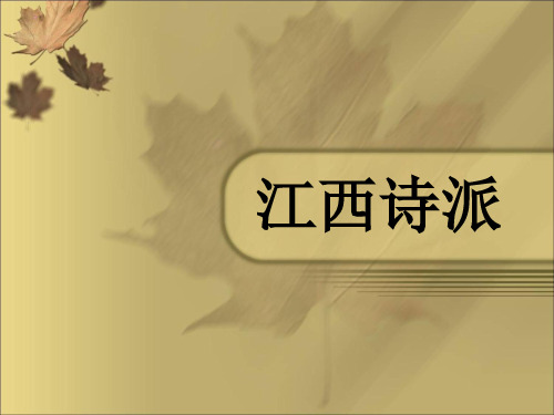 宋代诗词课件