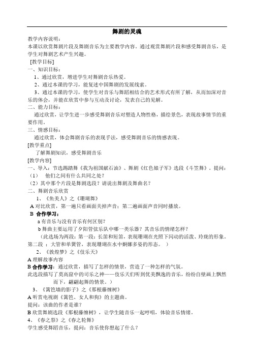 舞剧的灵魂---教案