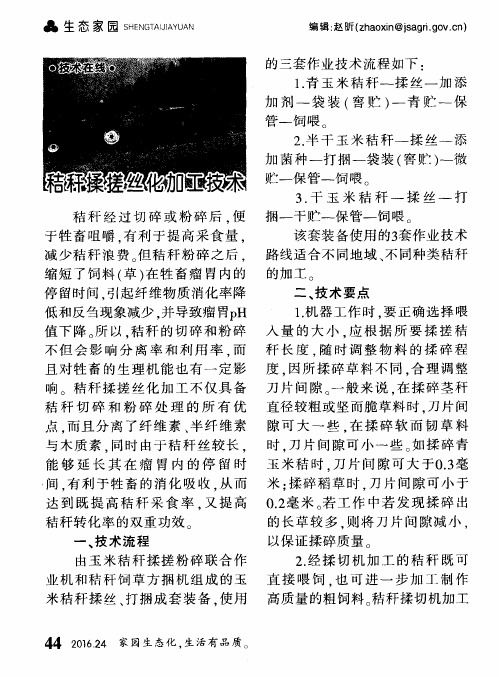 秸秆揉搓丝化加工技术