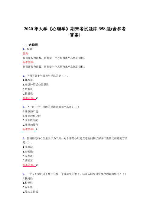 新版精选大学《心理学》期末考试题库358题(含答案)