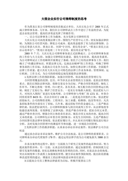 大型企业实行公司律师制度的思考