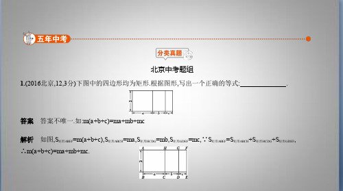 中考数学(北京) §1.2 整 式