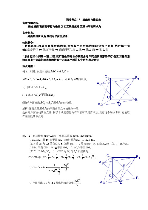 高三数学线线角线面角