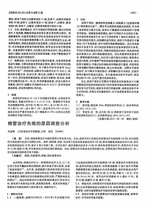 根管治疗失败的原因调查分析