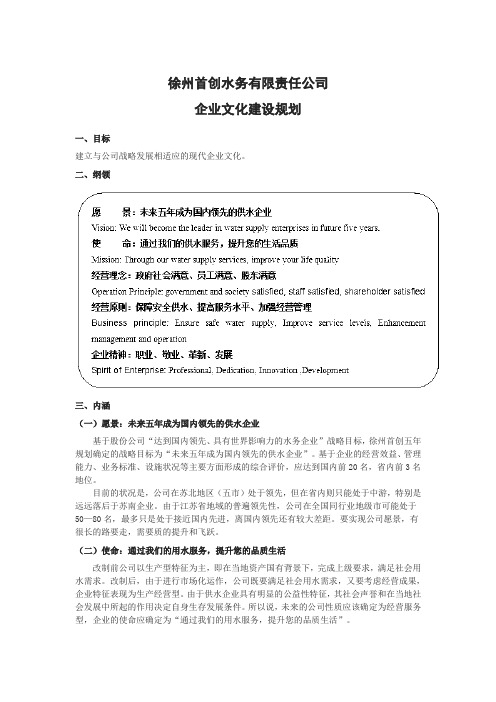 企业文化建设规划
