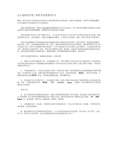 什么是软件开发？软件开发需要学什么