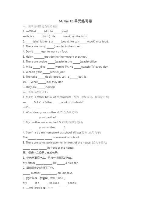 (译林版)5A Unit5单元练习卷