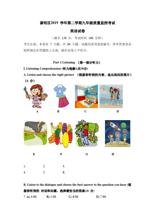 2020崇明区初三二模英语(试卷+听力文本+答案)
