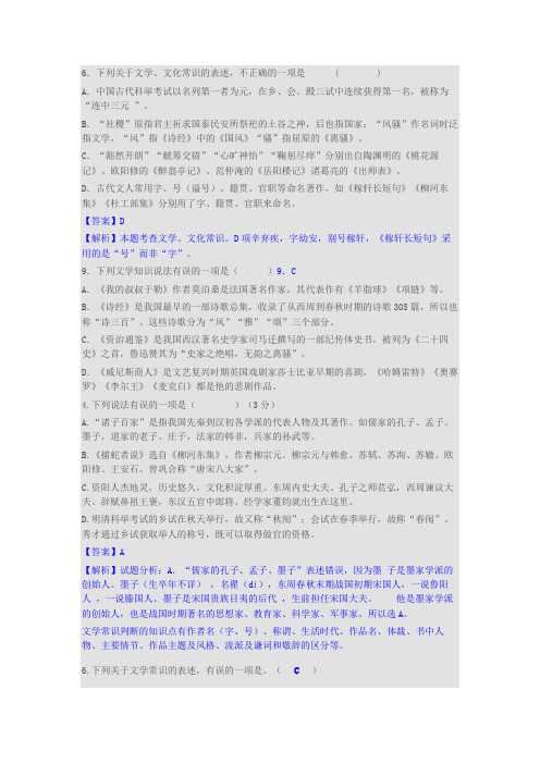 2017年中考语文试题汇编文学常识