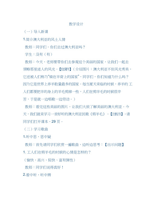 初中音乐《剪羊毛》优质课教案、教学设计