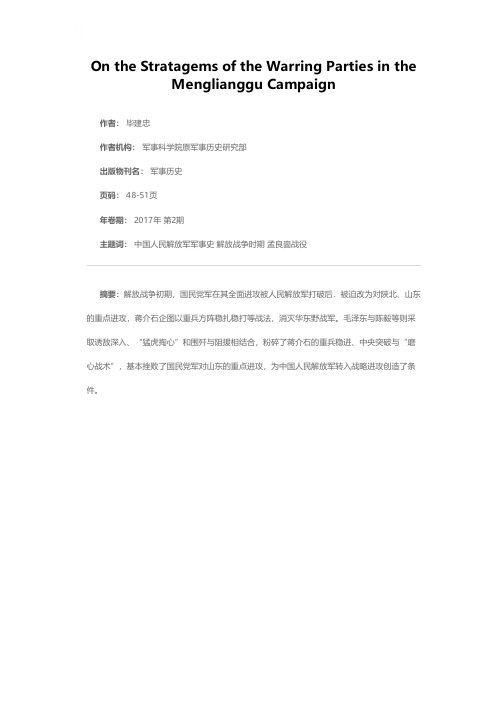 孟良崮战役奇谋博弈述评