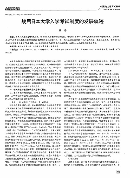 战后日本大学入学考试制度的发展轨迹