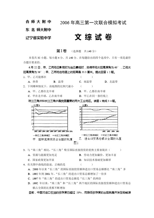 2006年高三第一次联合模拟考试