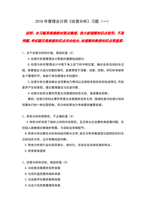 知识点重点巩固系列习题《经营分析》
