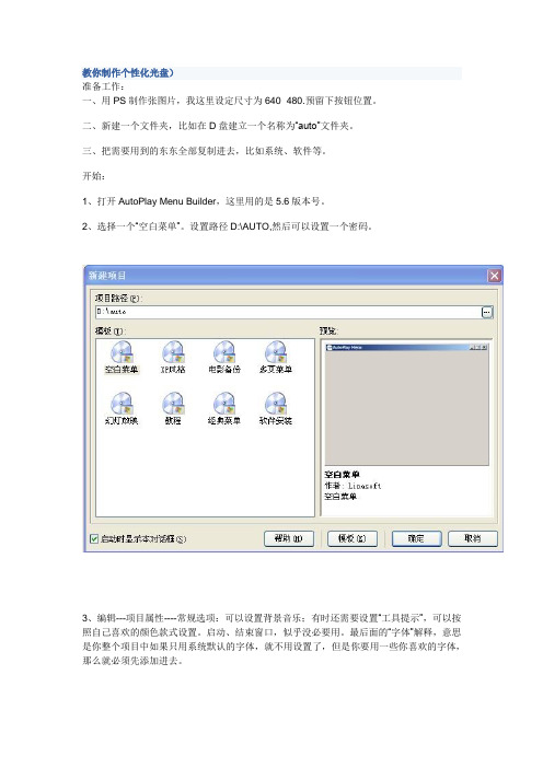 教你制作个性化光盘j