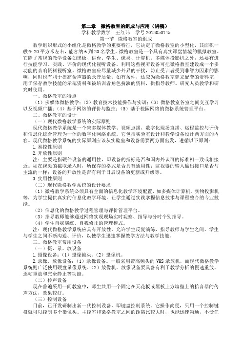 微格教学第二章讲稿