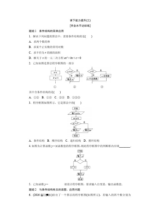 2017-2018学年高中数学人教A版必修三课下能力提升：(三) Word版含解析