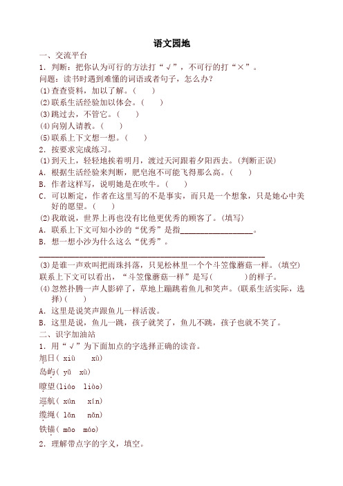 部编本三年级语文语文下册 园地六配套训练题及答案