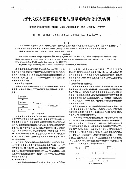 指针式仪表图像数据采集与显示系统的设计及实现